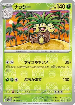 Pokemon Card Exeggutor U 103/165 sv2a 151 Japanese [MASTER BALL REVERSE HOLO] - Image 1