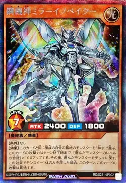 Yugioh Card RD/S221-JP002 Steel Machine God Mirror Innovator | Secret Japanese - Image 1
