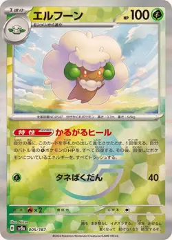 Pokemon Card Whimsicott - 005/187 sv8a Terastral Festival Ex Japanese [MASTER BA - Image 1