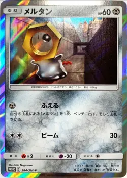 Pokemon Card Meltan P 284/SM-P promo Promo Japanese - Image 1
