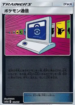 Pokemon Card Pokemon Communication - 132/173 sm12a Tag All Stars Japanese [REVER - Image 1