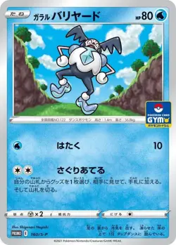 Pokemon Card Galarian Mr. Mime P 160/S-P promo Promo Japanese - Image 1