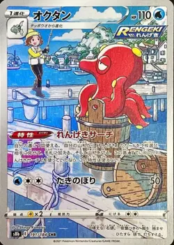 Pokemon Card Octillery CHR 191/184 s8b Vmax Climax Japanese - Image 1