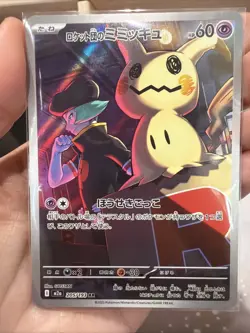 Pokemon Team Rocket's Mimikyu 205/193 Japanese Mega Dream Ex Full Art Holo NM - Image 1