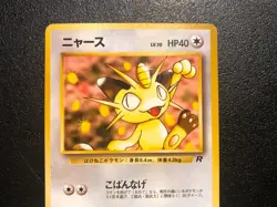 1996 Japanese Pokemon Meowth #52 - Image 2
