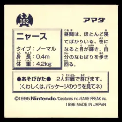 1996 Pokemon Amada Sticker Collection Meowth Japanese #052 - Image 2