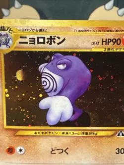 Pokemon TCG Poliwrath #062 Crossing The Ruins Holo Rare Vintage (Japanese) - Image 3