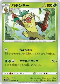 Pokemon Card Thwackey U 006/060 s1w Sword Japanese - Image 1