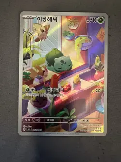 2023 Pokemon SVG Korean Bulbasaur Special Deck Set Ex #050/049 - Image 2