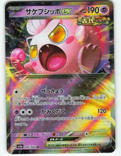 Scream Tail EX - 40/66 Japanese Crimson Haze - Pokemon TCG - 2024 - Image 1