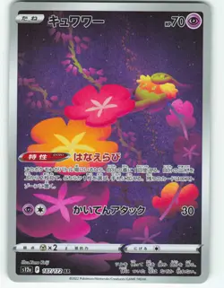 Comfey - AR - 187/172 S12a Japanese VSTAR Universe - Pokemon TCG - Image 1