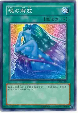 Yugioh Card PC2-010 Soul Release | Normal Japanese - Image 1
