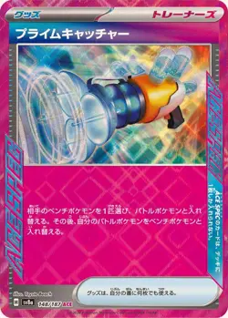 Pokemon Card Prime Catcher ACE 148/187 sv8a Terastral Festival Ex Japanese - Image 1