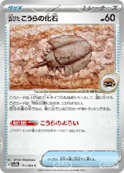 Pokemon Card Antique Dome Fossil C 155/165 sv2a 151 Japanese [MASTER BALL REVERS - Image 1