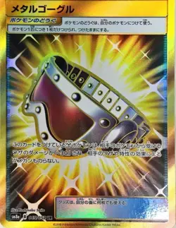 Pokemon Card Metal Goggles UR 065/052 sm8a Dark Order Japanese - Image 1