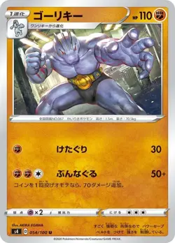 Pokemon Card Machoke U 054/100 s4 Amazing Volt Tackle Japanese - Image 1