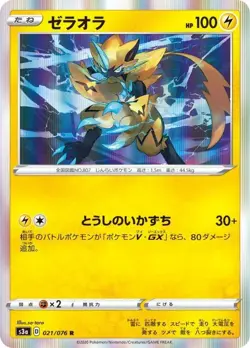 Pokemon Card Zeraora R 021/076 s3a Legendary Heartbeat Japanese - Image 1