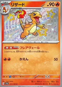 Pokemon Card Charmeleon S 211/190 sv4a Shiny Treasure Ex Japanese - Image 1
