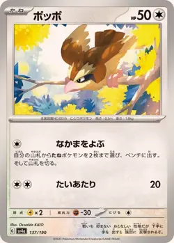 Pokemon Card Pidgey - 137/190 sv4a Shiny Treasure Ex Japanese - Image 1