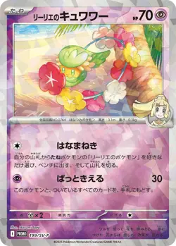 Pokemon Card Lillie's Comfey P 199/SV-P promo Promo Japanese - Image 1