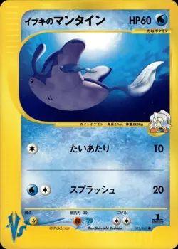 Clair's Mantine 051 Pokemon VS Japanese Pokemon Card B43 LP - Image 1