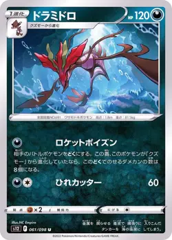 Pokemon Card Dragalge U 061/098 s12 Paradigm Trigger Japanese - Image 1