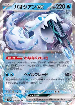 Pokemon Card Chien-Pao ex RR 028/071 sv2p Snow Hazard Japanese - Image 1