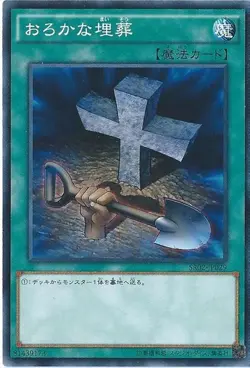 Yugioh Card SJ2-029 Foolish Burial | Ultra Japanese - Image 1