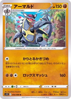 Pokemon Card Armaldo U 050/098 s12 Paradigm Trigger Japanese - Image 1