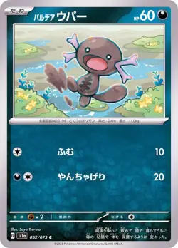Pokemon Card Paldean Wooper C 052/073 sv1a Triplet Beat Japanese - Image 1