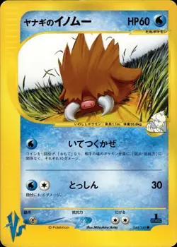 Pryce's Piloswine 044 Pokemon VS Japanese Pokemon Card B43 LP - Image 1