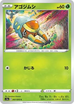 Pokemon Card Grubbin C 007/070 s1a Vmax Rising Japanese - Image 1