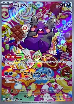 Pokemon Card Morpeko AR 076/066 sv4k Ancient Roar Japanese - Image 1