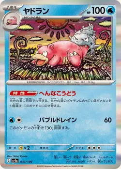 Pokemon Card Slowbro - 037/190 sv4a Shiny Treasure Ex Japanese - Image 1