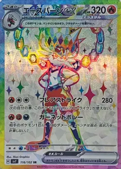 Pokemon Card Cinderace ex SR 116/102 sv7 Stellar Miracle Japanese - Image 1