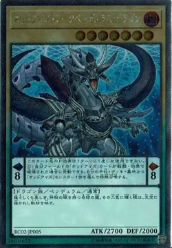 Yugioh Card RC02-JP005 Odd Eyes Arc Pendulum Dragon | Extra Secret Japanese - Image 1