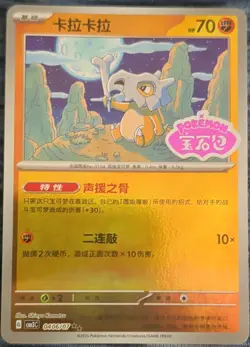 Pokemon Cubone Stamped 0406/07 Chinese Fighting Regular Nintendo Card - Image 1