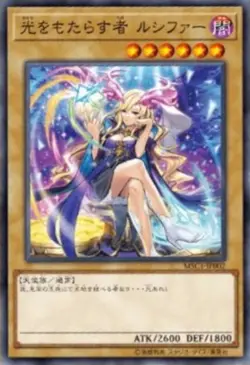 Yugioh Card MSC1-JP002 Lucifer Bringer of Light | Normal Japanese - Image 1