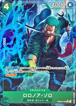 Onepiece Card Roronoa Zoro R/P PRB02-006 prb02 The Best Vol.2 Japanese [ALT ART - Image 1