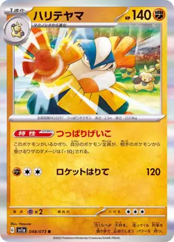 Pokemon Card Hariyama R 048/073 sv1a Triplet Beat Japanese - Image 1