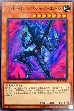 Yugioh Card DP22-JP017 Evil HERO Malicious Edge | Normal Japanese - Image 1