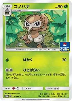 Pokemon Card Nuzleaf P 229/SM-P promo Promo Japanese - Image 1