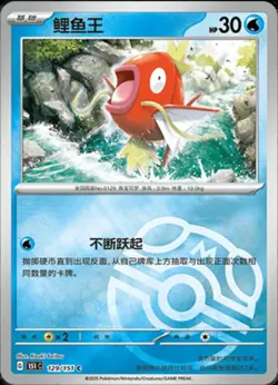 Pokemon TCG S-Chinese 151C Magikarp 129/151 Master Ball Holo Mint Card - Image 1