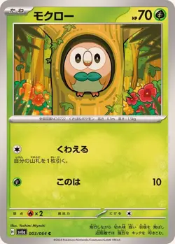 Pokemon Card Rowlet C 003/064 sv6a Night Wanderer Japanese - Image 1