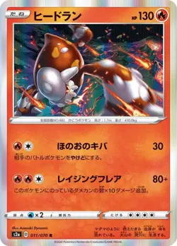 Pokemon Card Heatran R 011/070 s2a Explosive Flame Walker Japanese - Image 1