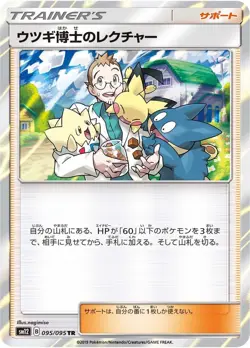 Pokemon Card Professor Elm's Lecture TR 095/095 sm12 Alter Genesis Japanese - Image 1