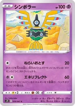 Pokemon Card Sigilyph C 014/067 s7d Towering Perfection Japanese - Image 1