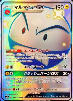Pokemon Card Electrode GX SSR 217/150 sm8b Gx Ultra Shiny Japanese - Image 1