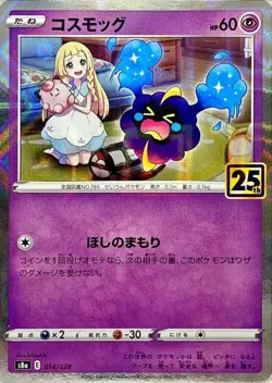 Pokemon Card Cosmog - 014/028 s8a 25Th Anniversary Collection Japanese [REVERSE - Image 1