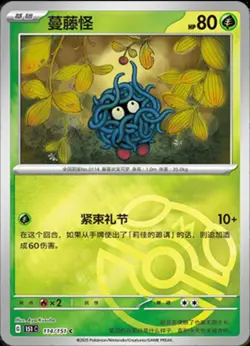 Pokemon TCG S-Chinese 151C Tangela 114/151 Master Ball Holo Mint Card - Image 1